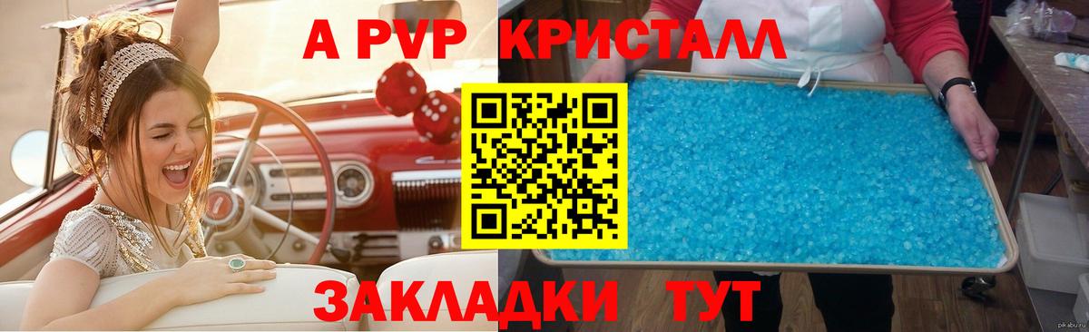 A-PVP СК КРИС  Вход с VPN  Коммунар  как найти закладки  Альфа ПВП Crystall 