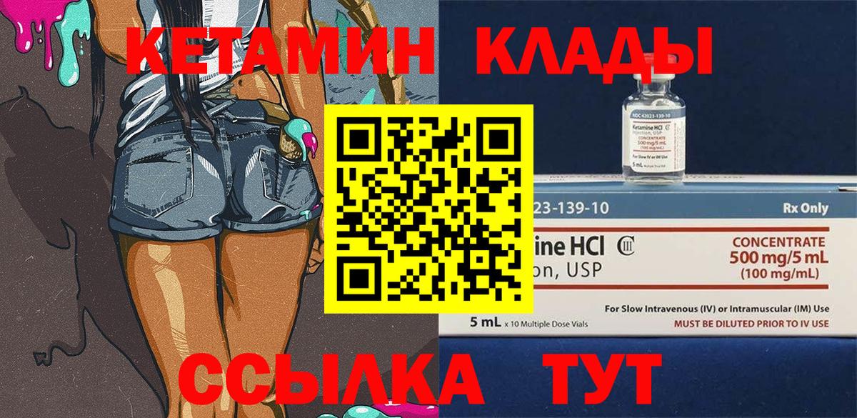КЕТАМИН ketamine  Вход с VPN  Кетамин VHQ  Коммунар 