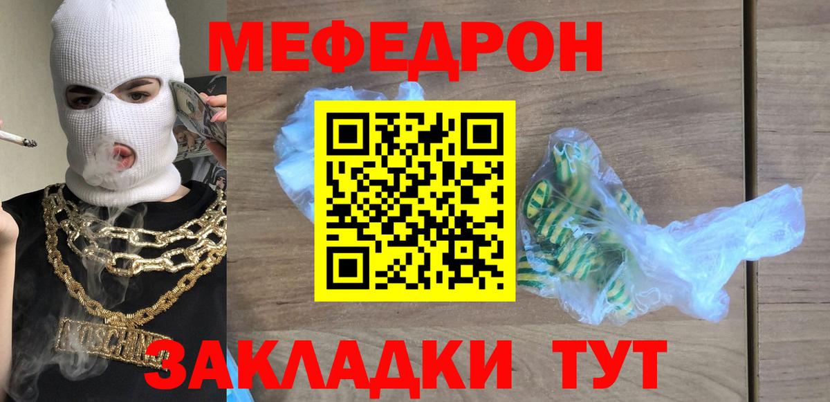 МЯУ-МЯУ кристаллы  МЯУ-МЯУ  МЕФ  Вход с VPN  МЯУ-МЯУ VHQ  Коммунар 