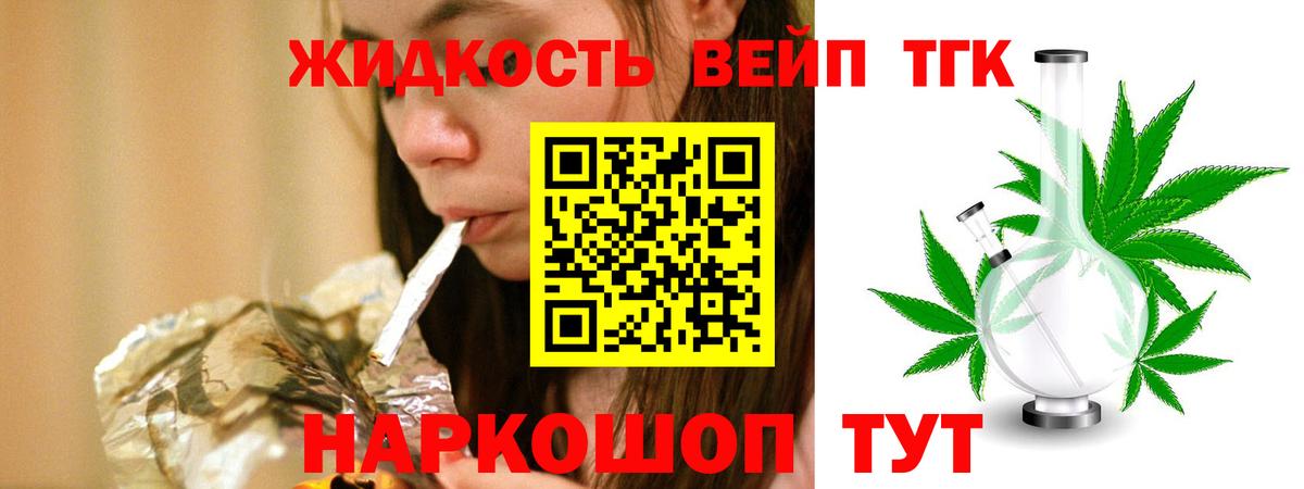 ТГК жижа Коммунар